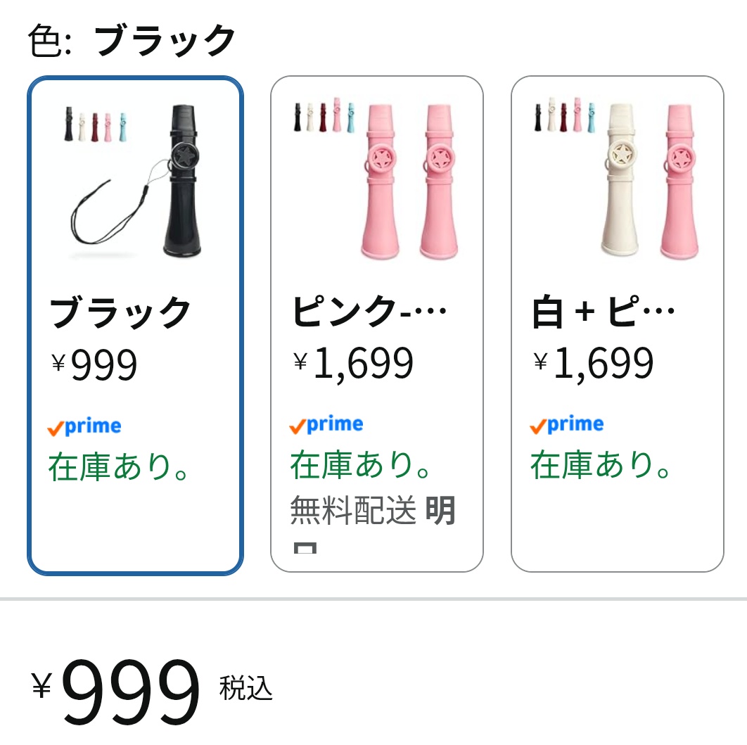 カズー Amazonで999円ですね #33fan
