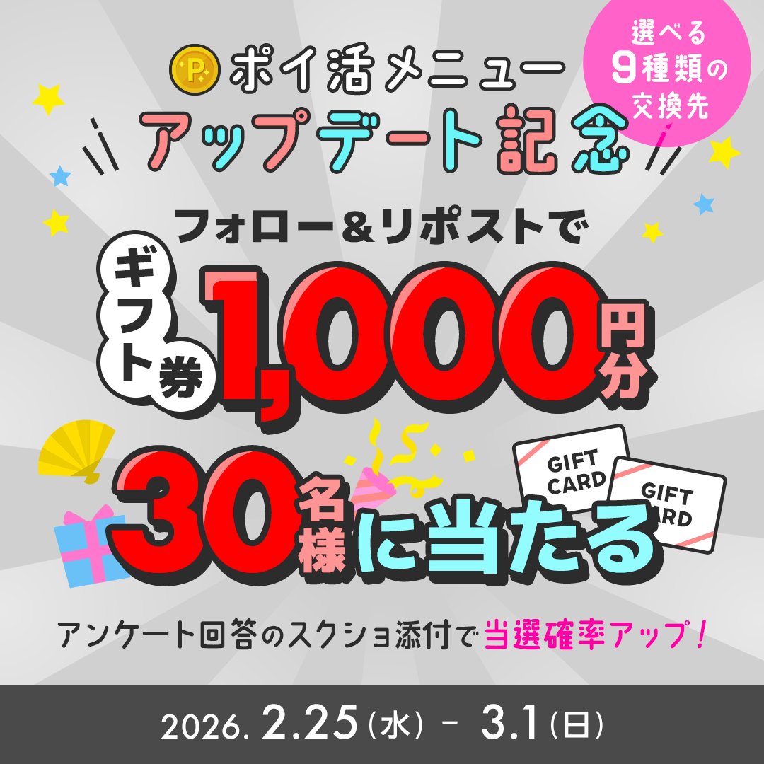 iconitsupport's tweet photo. ✨Solvvyポイントの交換先が増えました✨
いつもご利用いただいている皆さまへ感謝を込めて…
Amazonギフトカード1,000円分を
＼30名様にプレゼント／

【応募方法】
① @iconitsupport をフォロー
② このポストをリポスト
アプリはこちらから👇️
https://t.co/nUOU9zRSUD https://t.co/xz3LiKOWc4