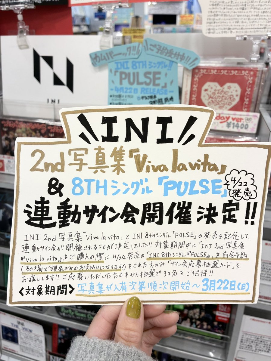 INI】 ／ 2nd写真集 「Viva la vita」& 8TH SINGLE「PULSE」 連動