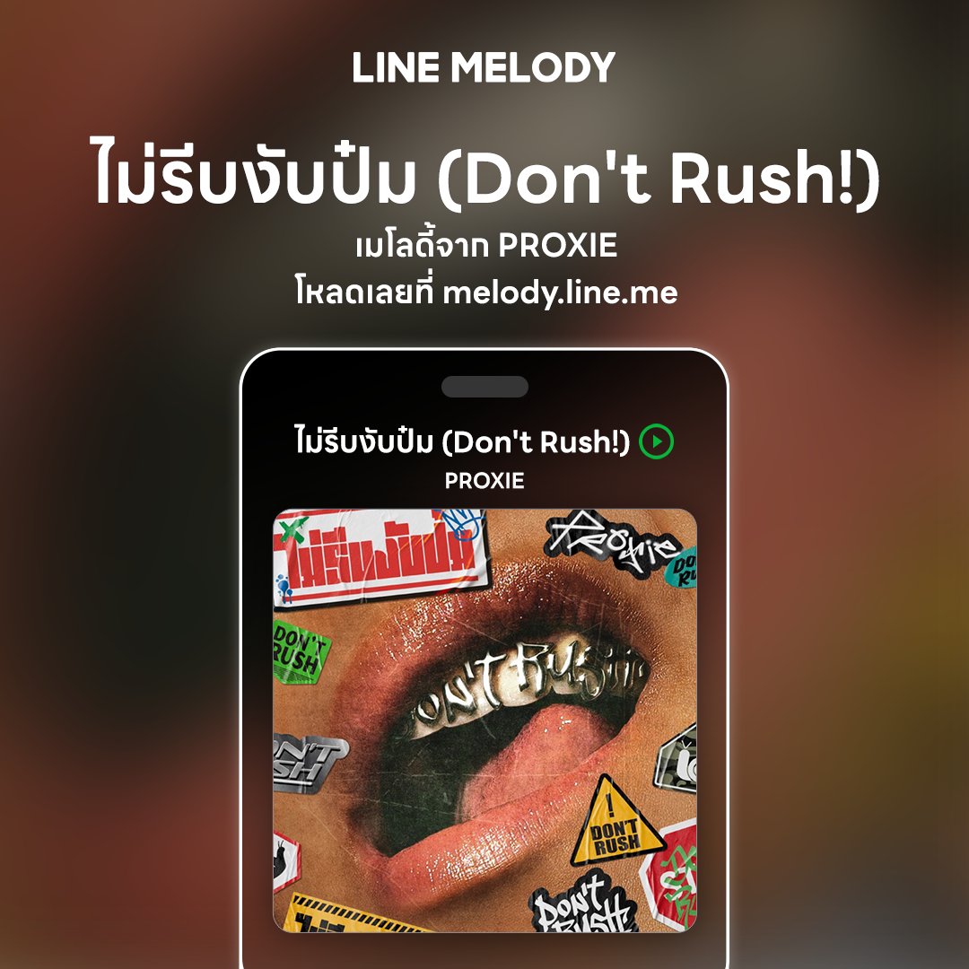 😍ใจแทบจะ Crazy เพราะเธอน่ารักที่สุดเลย Baby💗
โหลดเลยเมโลดี้ "ไม่รีบงับป๋ม (Don't Rush!)" จาก PROXIE
🔗 lin.ee/HtV6oo2

📍โหลดครั้งเดียวตั้งได้เป็นทั้งเสียงเรียกเข้า-รอสายผ่านการโทรไลน์ ไม่มีหมดอายุ

#LINEMELODY #แทนใจได้ทุกอารมณ์
#PROXIE_ไม่รีบงับป๋ม