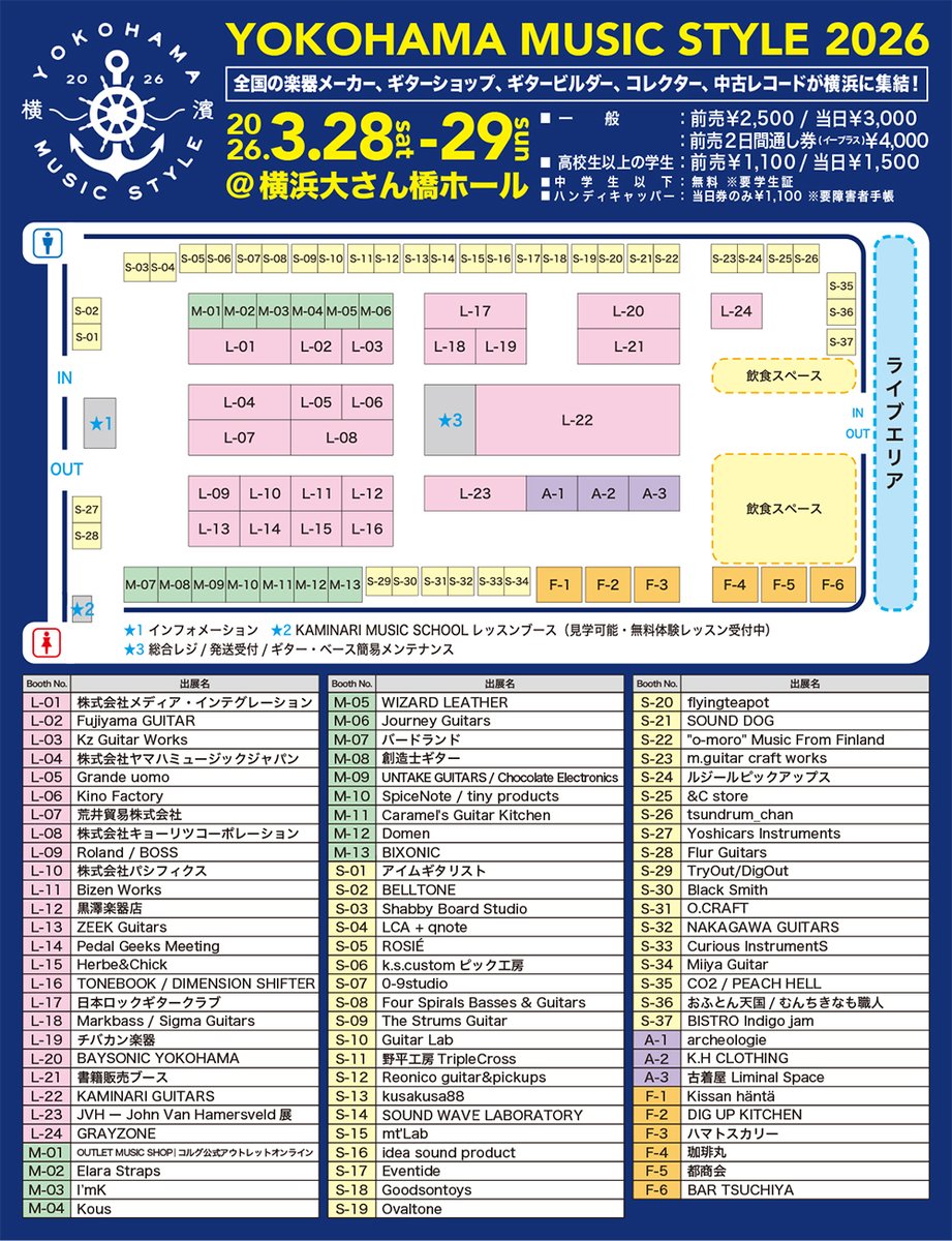 ykhmmusicstyle's tweet image. YOKOHAMA MUSIC STYLE 2026
2026年3月28日(土)・29(日) @大さん橋ホール
全国の楽器メーカー、ギターショップ、ギタービルダー、コレクター、中古レコードが横浜に集結！
フロアマップはコチラです！
yokohama-music-style.com

#YMS_2026