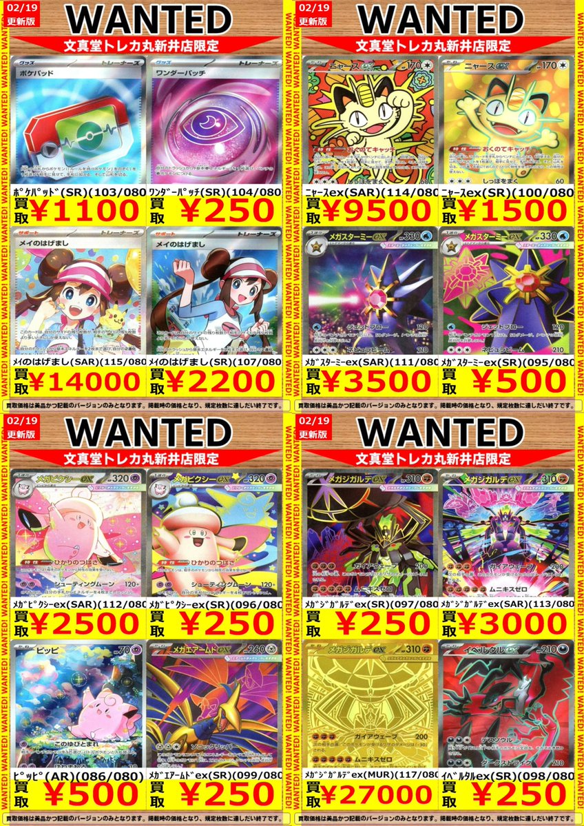 🌈文真堂トレカ丸新井店🌈 ⏬高価買取更新⏬ #ポケカ #ムニキスゼロ