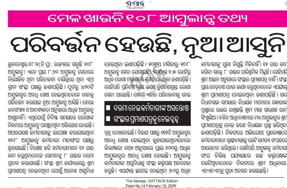 ସମସ୍ୟା ର ସମାଧାନ ନିମନ୍ତେ ଦୃଷ୍ଟି ଆକର୍ଷଣ କରୁଅଛୁ <a href="/CMO_Odisha/">CMO Odisha</a> <a href="/bjd_odisha/">Biju Janata Dal</a> <a href="/BhaktaCharanDas/">Bhakta Charan Das</a> <a href="/BJP4Odisha/">BJP Odisha</a> <a href="/LabourOdisha/">Labour Commissioner, Odisha</a> <a href="/MohanMOdisha/">Mohan Charan Majhi</a> <a href="/LESIOdisha/">Labour & ESI Dept. Government of Odisha</a> <a href="/dr_arunsahoo/">Dr. Arun Kumar Sahoo</a> <a href="/MahalingMukesh/">Dr. Mukesh Mahaling</a> <a href="/suryabanshibjp/">Suryabanshi Suraj</a> <a href="/AAPOdisha/">AAP Odisha 🇮🇳</a> <a href="/RahulGandhi/">Rahul Gandhi</a> <a href="/rashtrapatibhvn/">President of India</a> <a href="/PMOIndia/">PMO India</a> <a href="/nhmodisha/">NHM Odisha</a> <a href="/MoHFW_INDIA/">Ministry of Health</a> <a href="/HFWOdisha/">H & FW Dept Odisha</a>