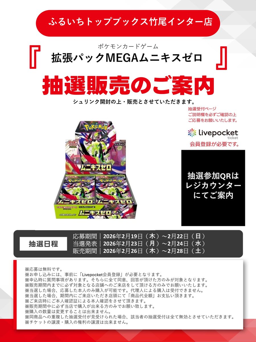 📢ポケカ抽選情報📢 #ポケモンカードゲーム MEGA ハイクラスパック