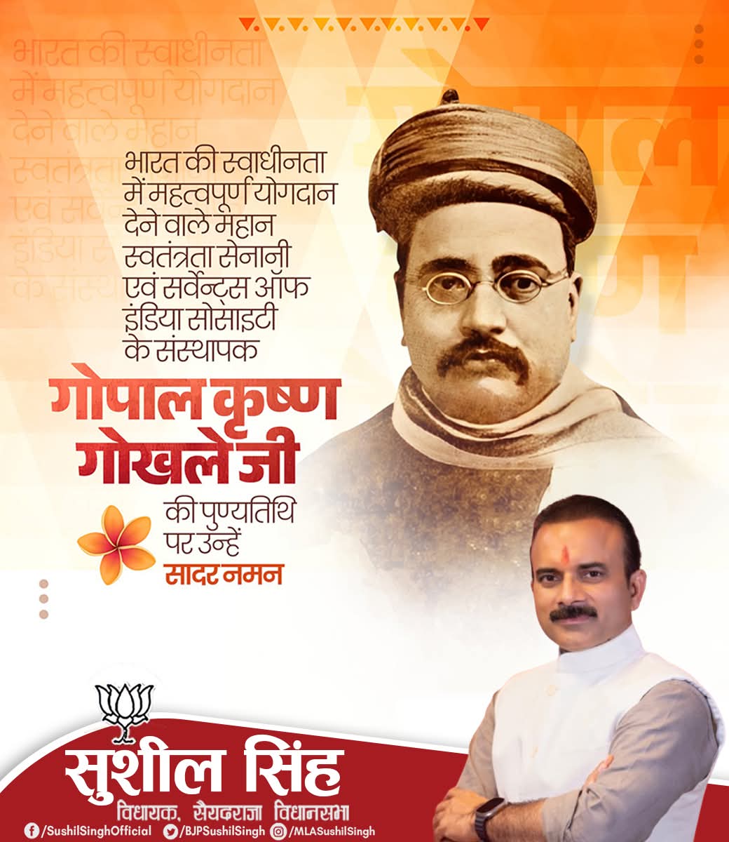 महान स्वतंत्रता सेनानी, प्रखर राष्ट्रवादी विचारक एवं समाज सुधारक गोपाल कृष्ण गोखले की पुण्यतिथि पर उन्हें विनम्र श्रद्धांजलि।

भारतीय स्वतंत्रता आंदोलन को वैचारिक दिशा देने और सामाजिक सुधार के लिए आपका योगदान राष्ट्र निर्माण की अमूल्य धरोहर है।