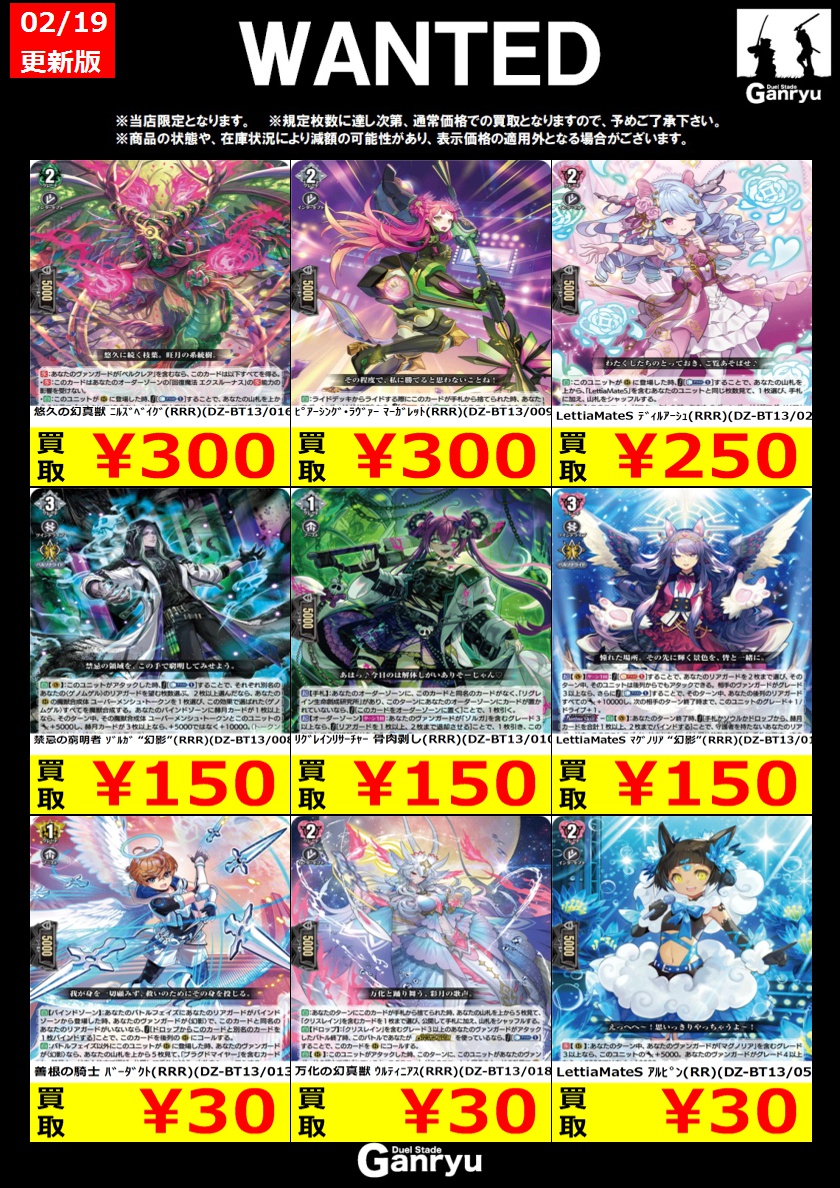 📢WANTED一覧更新しました！ #ヴァンガード スタンダード 掲載カード