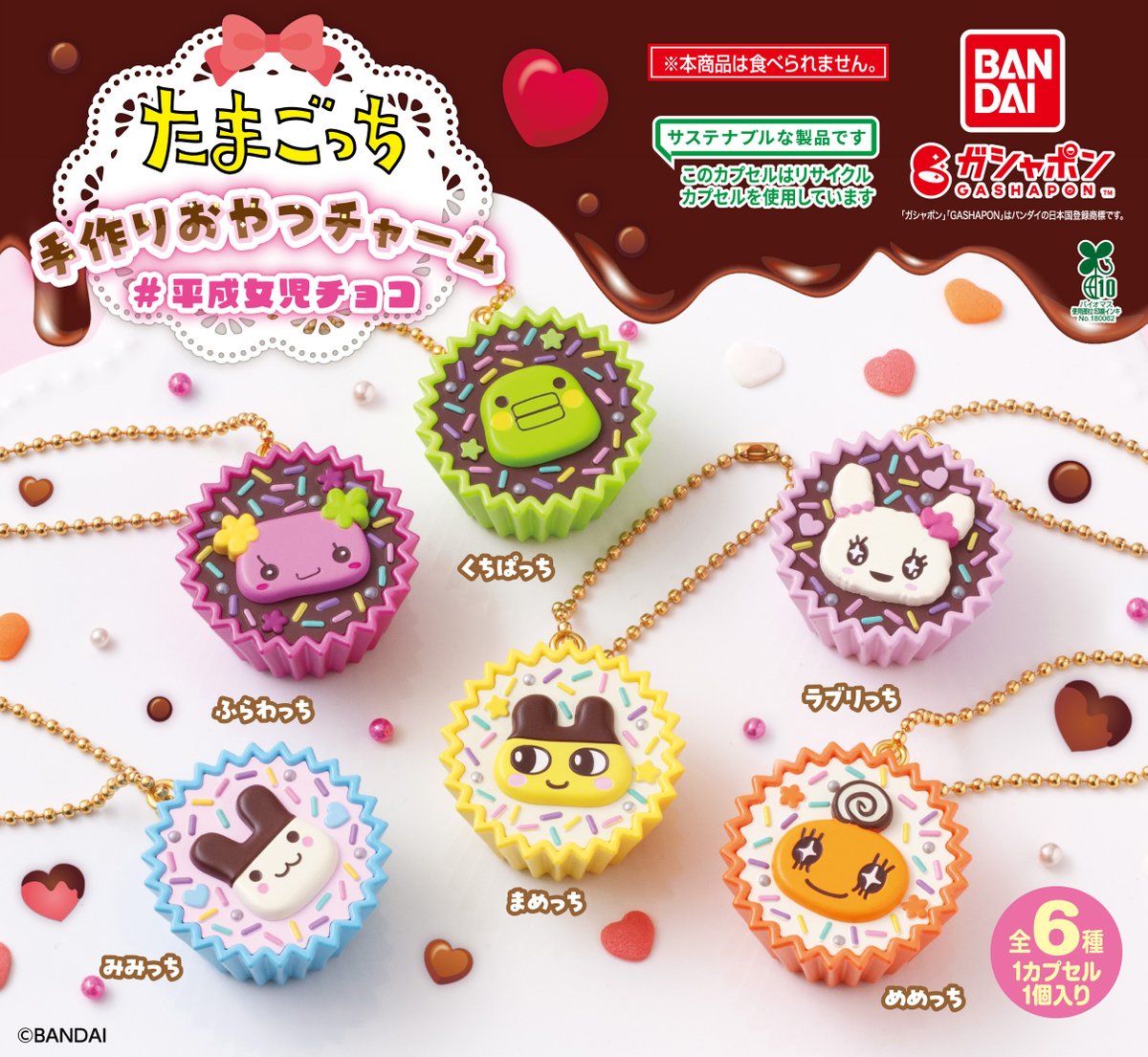 公式】たまごっち (@TMGC_net) / Posts / X