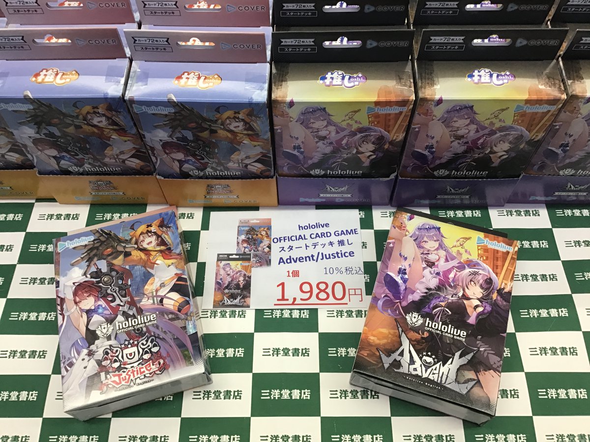 ホロライブカード 🔥本日発売🔥 ⏩スタートデッキ 推し ✓Justice