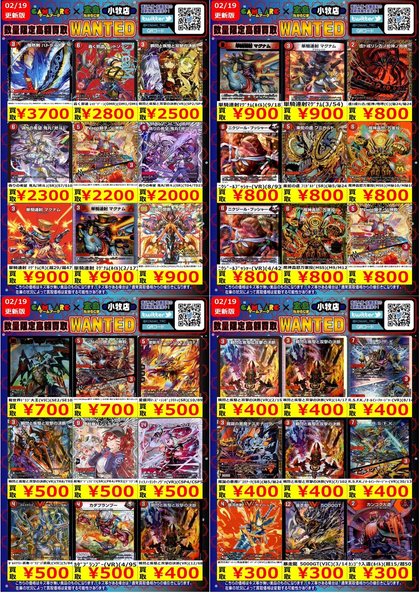 📢高価買取中📢 #デュエマ WANTED① 更新しました!! ⚠️在庫や状況