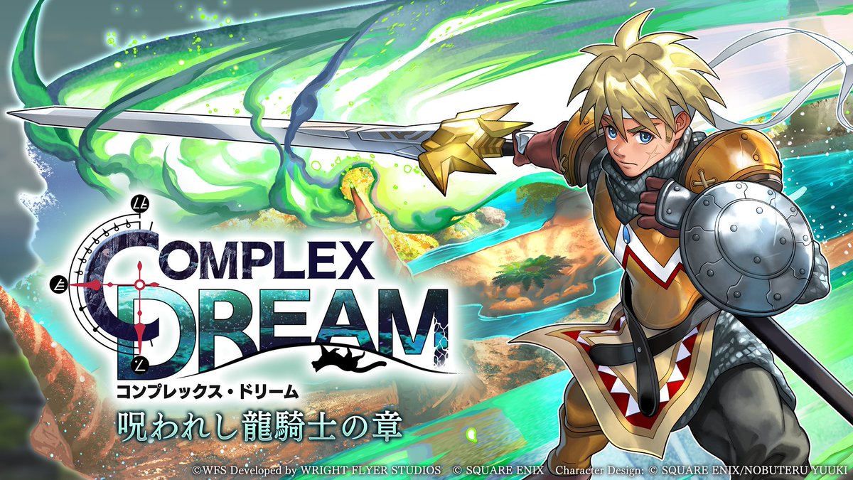 クロノ・クロス』コラボ 追加コンテンツ配信記念！ 「グレン(CV:#加藤