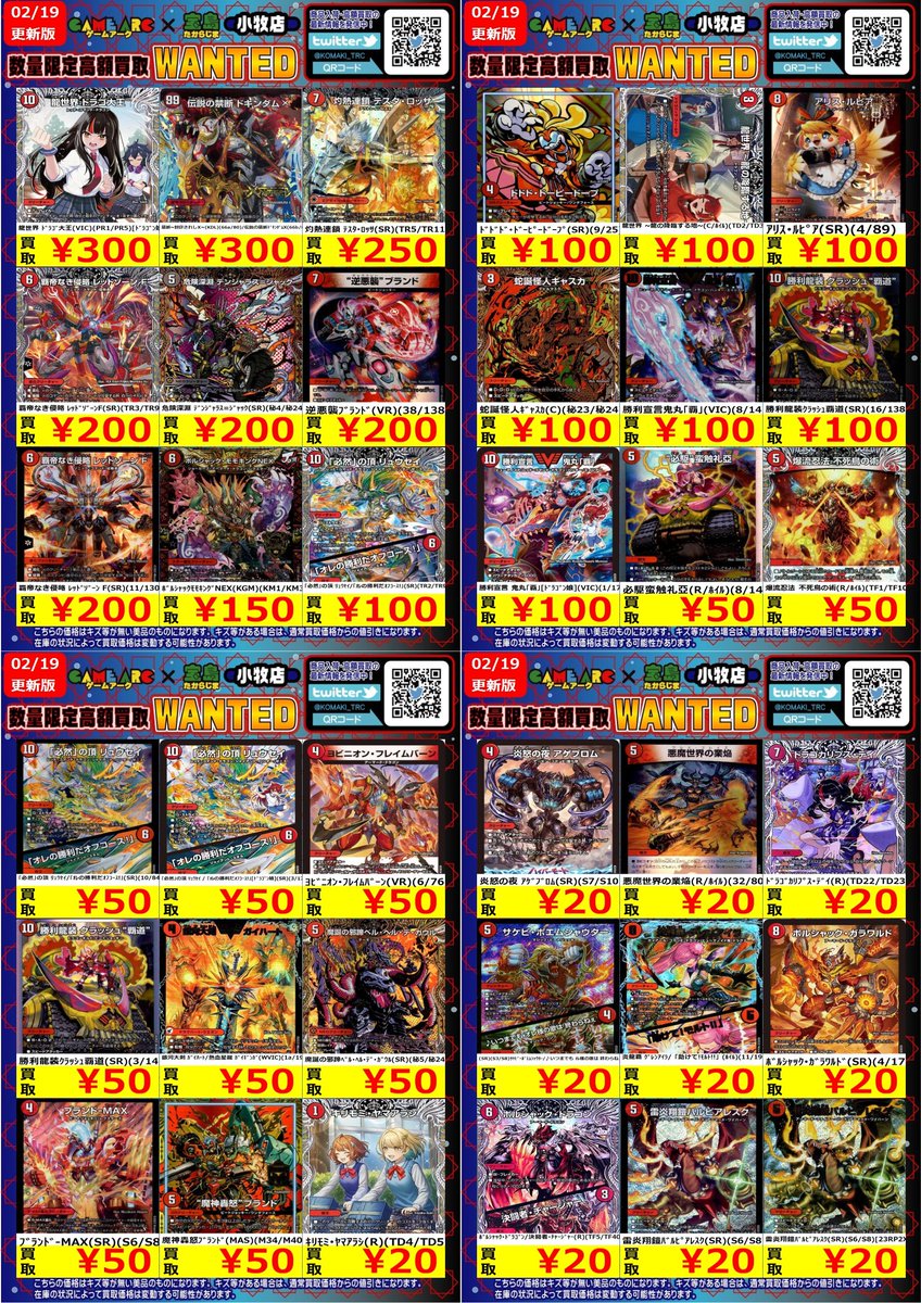 📢高価買取中📢 #デュエマ WANTED① 更新しました!! ⚠️在庫や状況