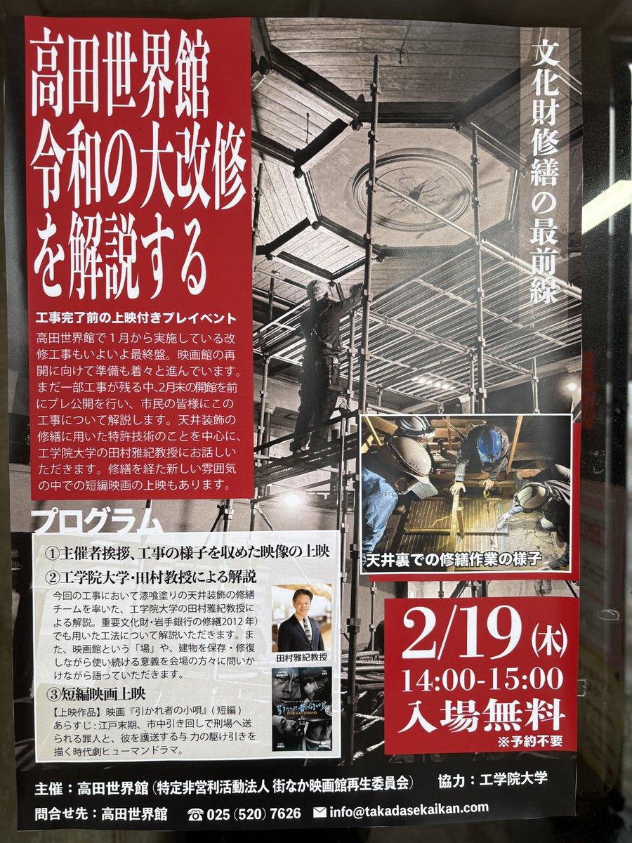 高田世界館 tweet media