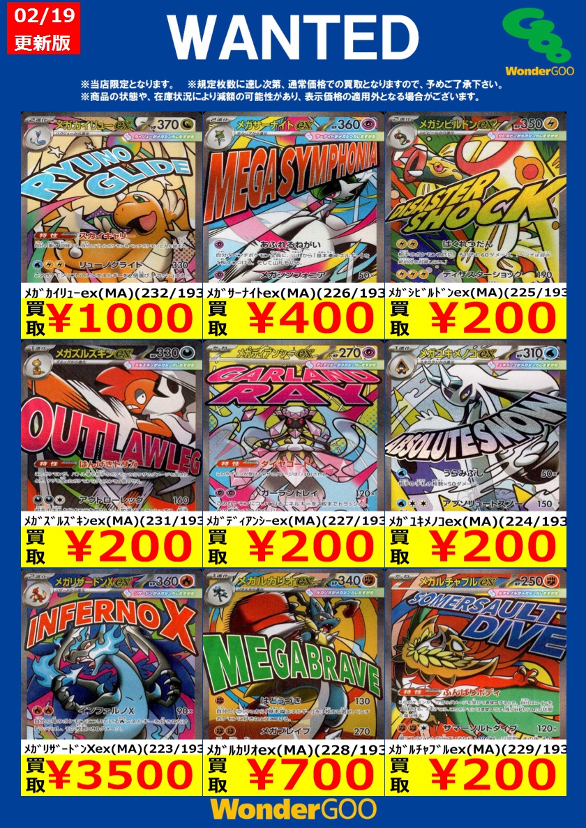 限定WANTED！】 ※投稿時点での傷なしの買取価格です ※期限は2/24まで