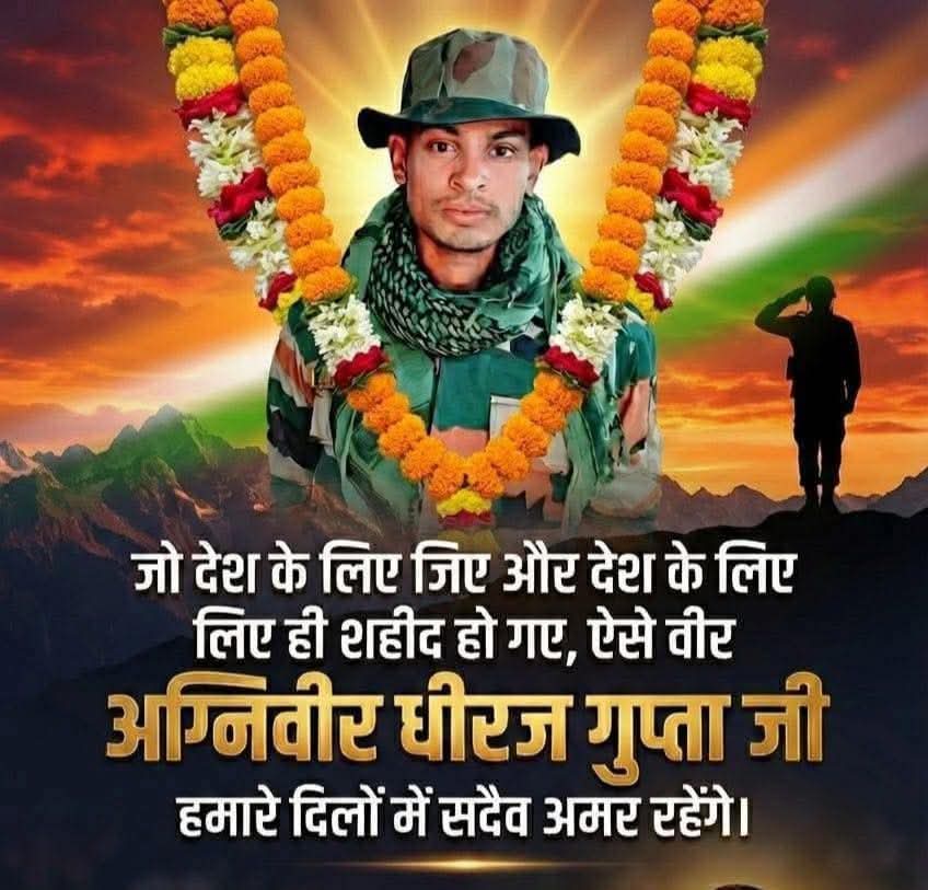 LS78Bhadohi's tweet photo. भदोही के जेठूपुर, भवानीपुर के अग्निवीर सैनिक धीरज गुप्ता हुए शहीद, जम्मू कश्मीर में आतंकवादी सर्च ऑपरेशन में लगी गोली,, 2 महीने बाद होने वाली थी शादी 
कल 12 बजे पार्थिव शव घर पहुंचेगा

#आर्मी #अग्निवीर https://t.co/rb0KsZgqPA