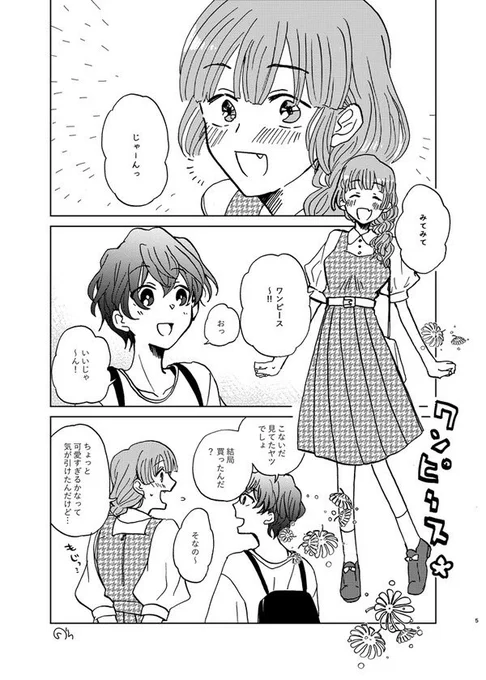 【創作百合】一番かわいいお洋服は女の子の前で。
(1/2) 