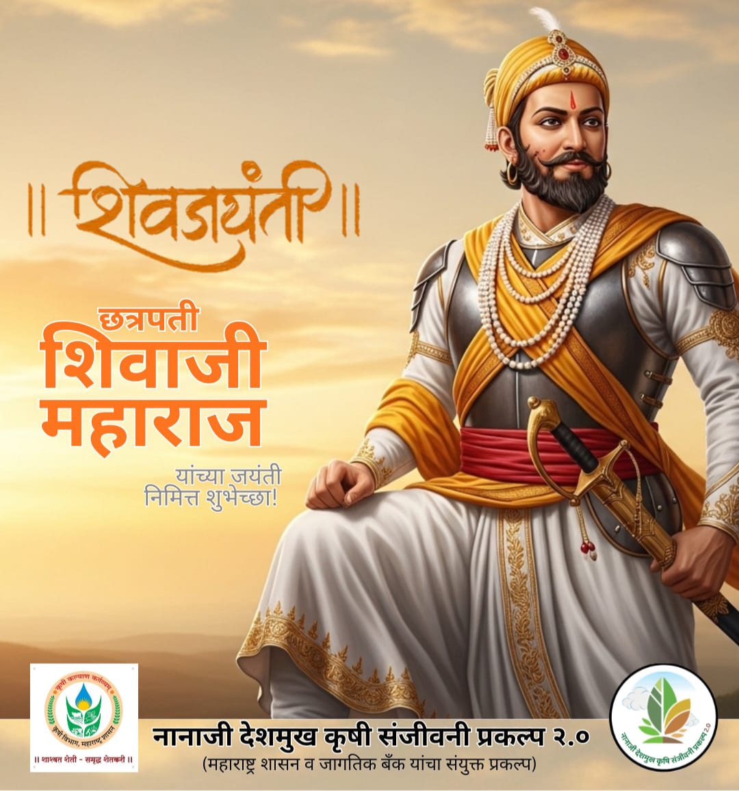 सह्याद्रीचा सिंह गर्जतो, शिवशंभू राजा,
दरीदरीतून नाद गुंजला, महाराष्ट्र माझा!
शिवजयंतीच्या सर्वांना हार्दिक शुभेच्छा!