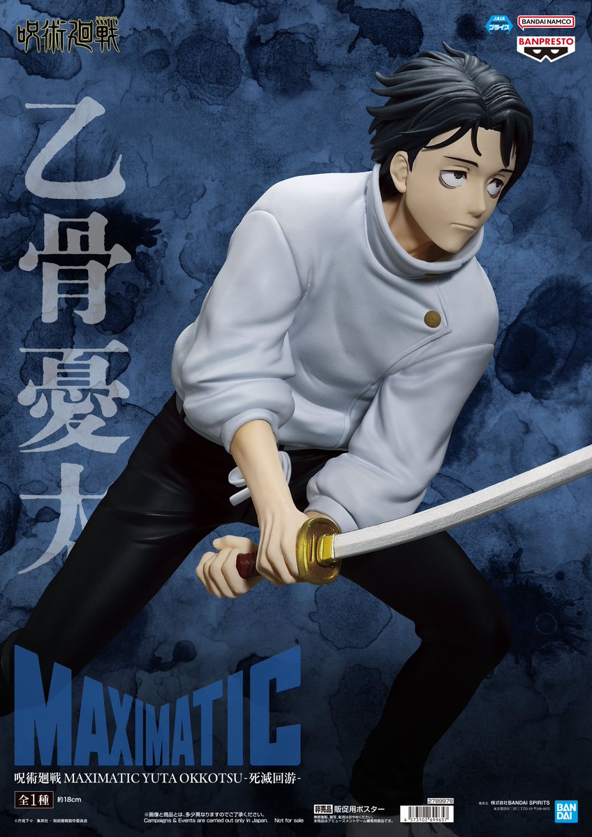 90N寒河江 より新製品のご案内です‼️ 「#呪術廻戦 MAXIMATIC YUTA