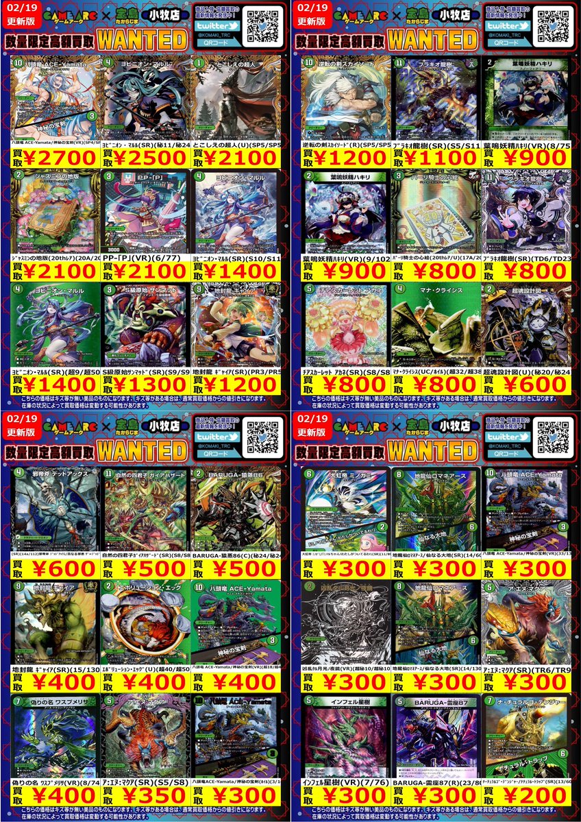 📢高価買取中📢 #デュエマ WANTED② 更新しました!! ⚠️在庫や状況