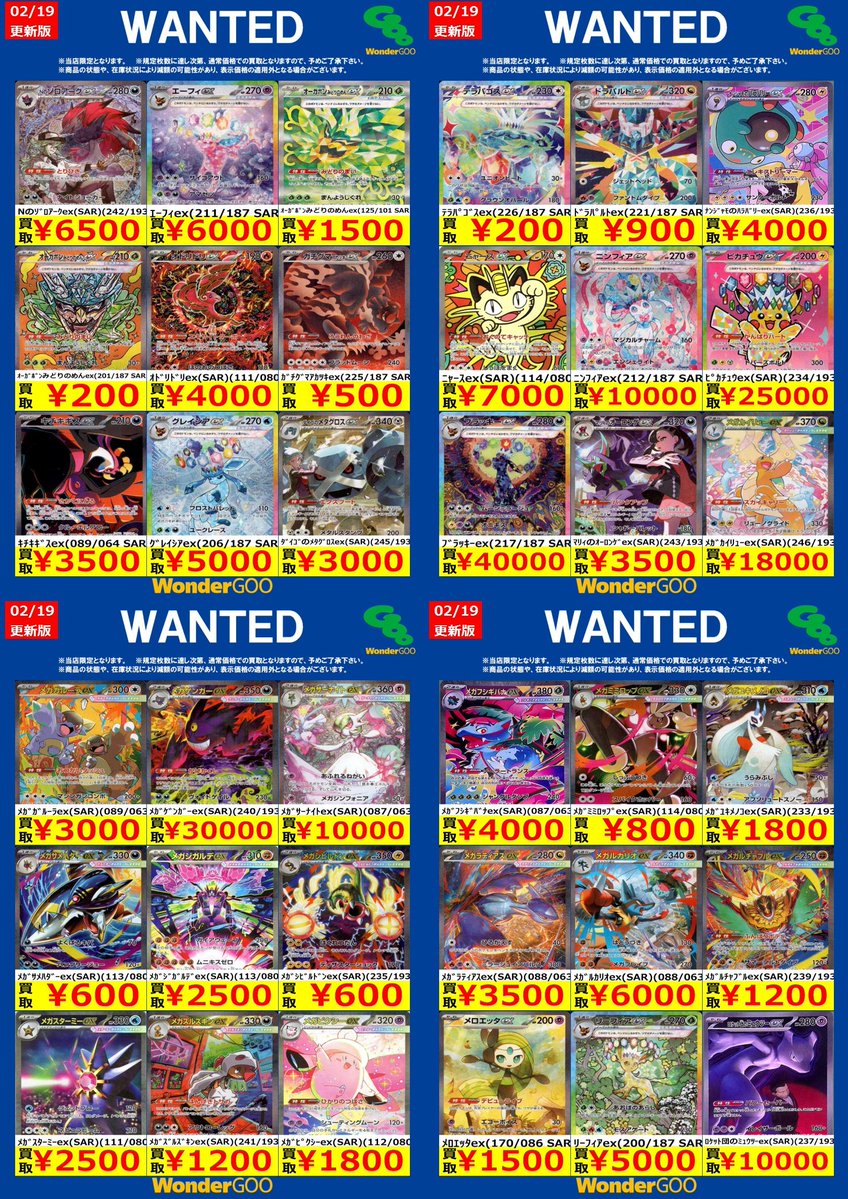 限定WANTED！】 ※投稿時点での傷なしの買取価格です ※期限は2/24まで