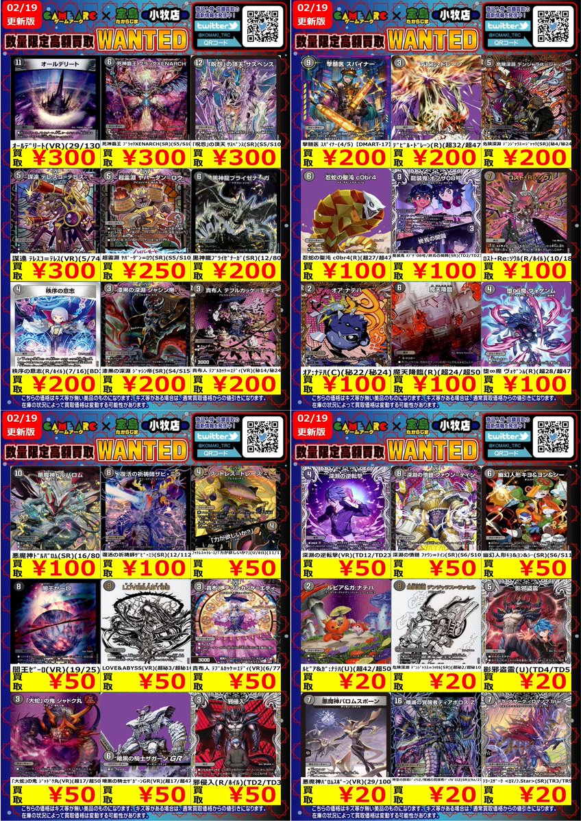 📢高価買取中📢 #デュエマ WANTED③ 更新しました!! ⚠️在庫や状況