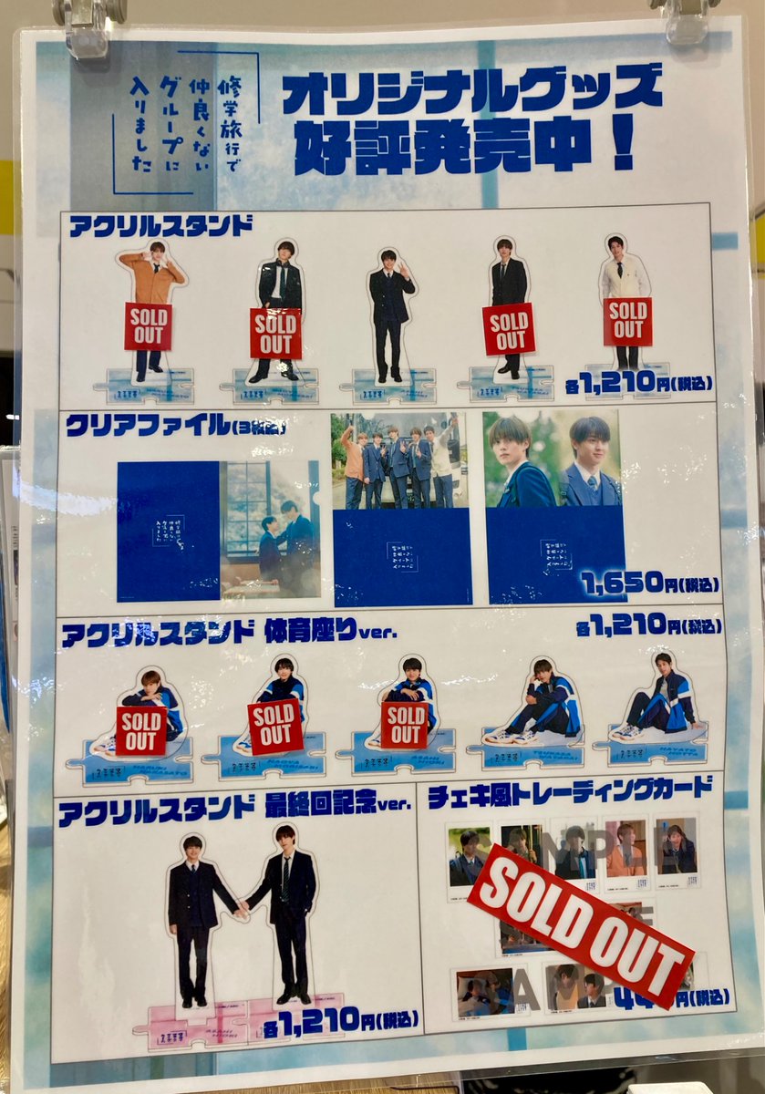 修学旅行で仲良くないグループに入りました 』 〜商品情報〜 ご好評