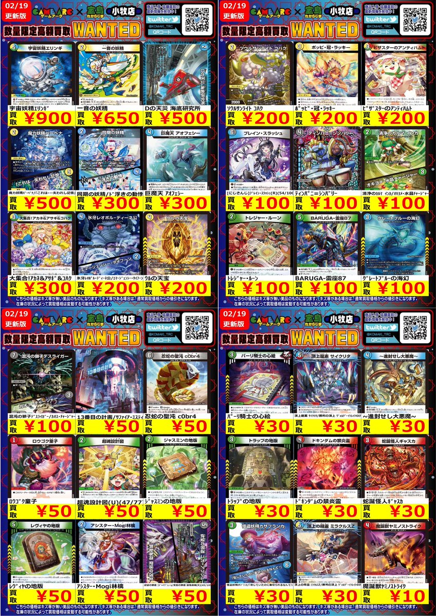 📢高価買取中📢 #デュエマ WANTED③ 更新しました!! ⚠️在庫や状況