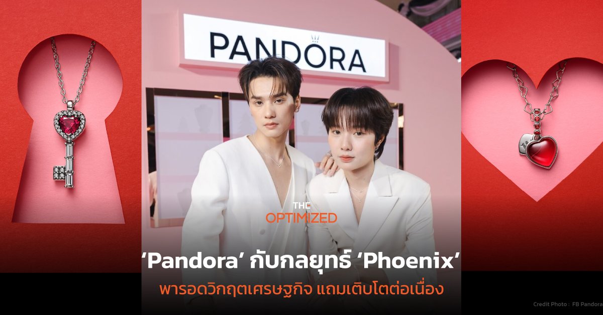 Pandora เดินสวนทางวิกฤต แถมเติบโตแบบออร์แกนิกไม่หยุด อะไรทำให้ Pandora กลายเป็นหนึ่งในแบรนด์เครื่องประดับที่ “ทนทานต่อเศรษฐกิจ” มากที่สุดในโลก The Optimized หาคำตอบมาให้
อ่านต่อ : shorturl.asia/x80Wz
#PandoraxKengNamping #PandoraThailand #เก่งน้ำปิง #kengharit #namping