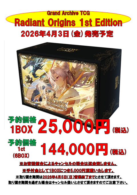 グランドアーカイブ予約情報】 4月3日発売予定 GrandArchive「Radiant
