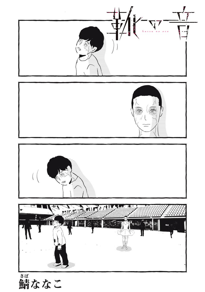 『靴の音』無料話の続きはこちら!

彼女の反応をみて、
諦めるしかなかった…。
それでも、〝決意〟の時はやってきた--。

1巻、3/23発売決定!

↓第8話 靴の音↓
https://t.co/2lfncZR83G

#モーニングツー 