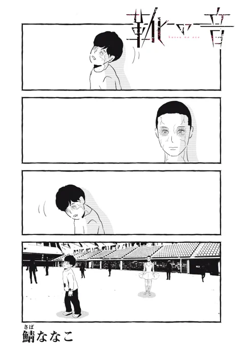 『靴の音』無料話の続きはこちら!

彼女の反応をみて、
諦めるしかなかった…。
それでも、〝決意〟の時はやってきた--。

1巻、3/23発売決定!

↓第8話 靴の音↓
https://t.co/2lfncZR83G

#モーニングツー 