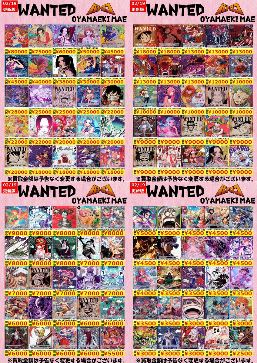 買取情報】 #ワンピカード パラレルカード100タイトル✨ 買取表