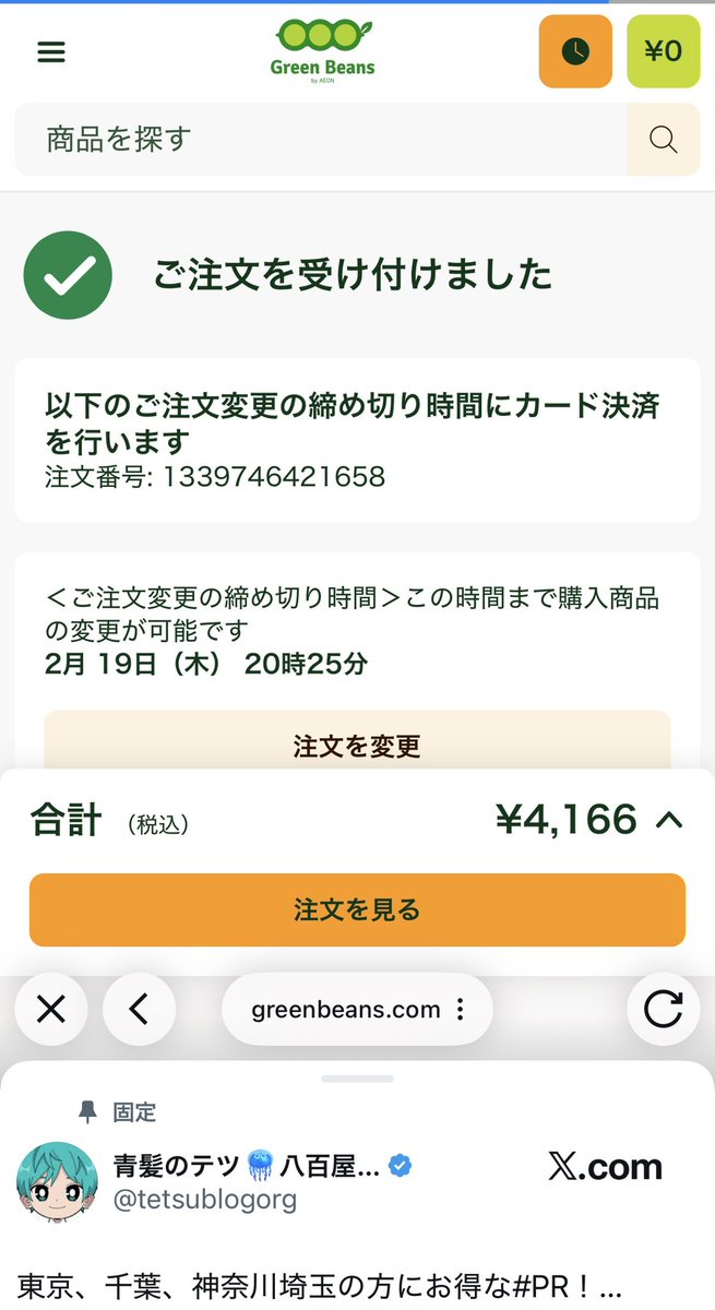 あのー。テツさん。 このクーポン使っていいんですか？ タダでさえ庶民