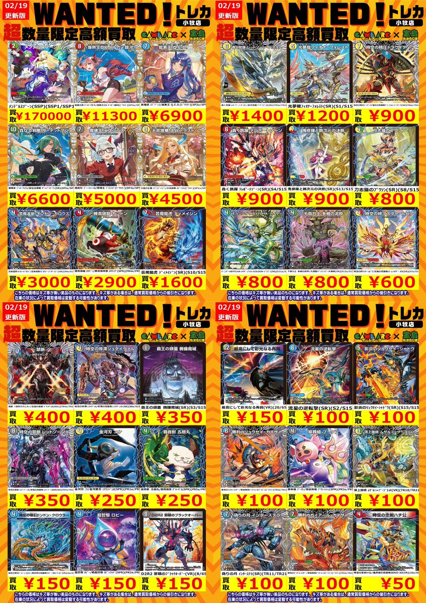 📢高価買取中📢 #デュエマ WANTED⑦ 更新しました!! ⚠️在庫や状況