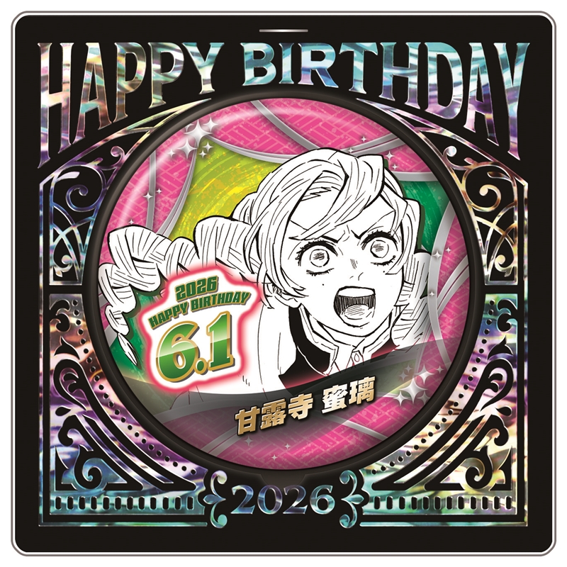 2026年6月発売『鬼滅の刃』 甘露寺蜜璃 バースデイ商品の事前受注