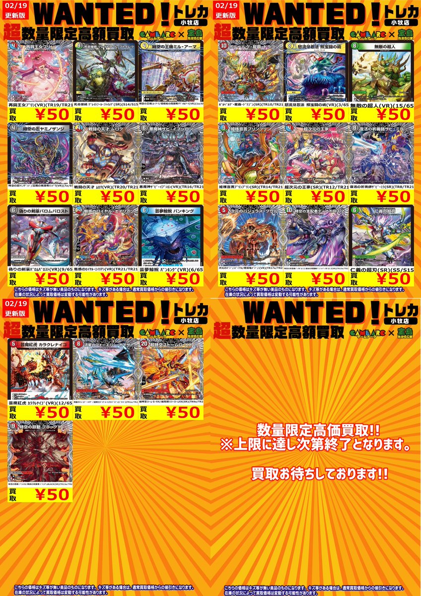 📢高価買取中📢 #デュエマ WANTED⑦ 更新しました!! ⚠️在庫や状況