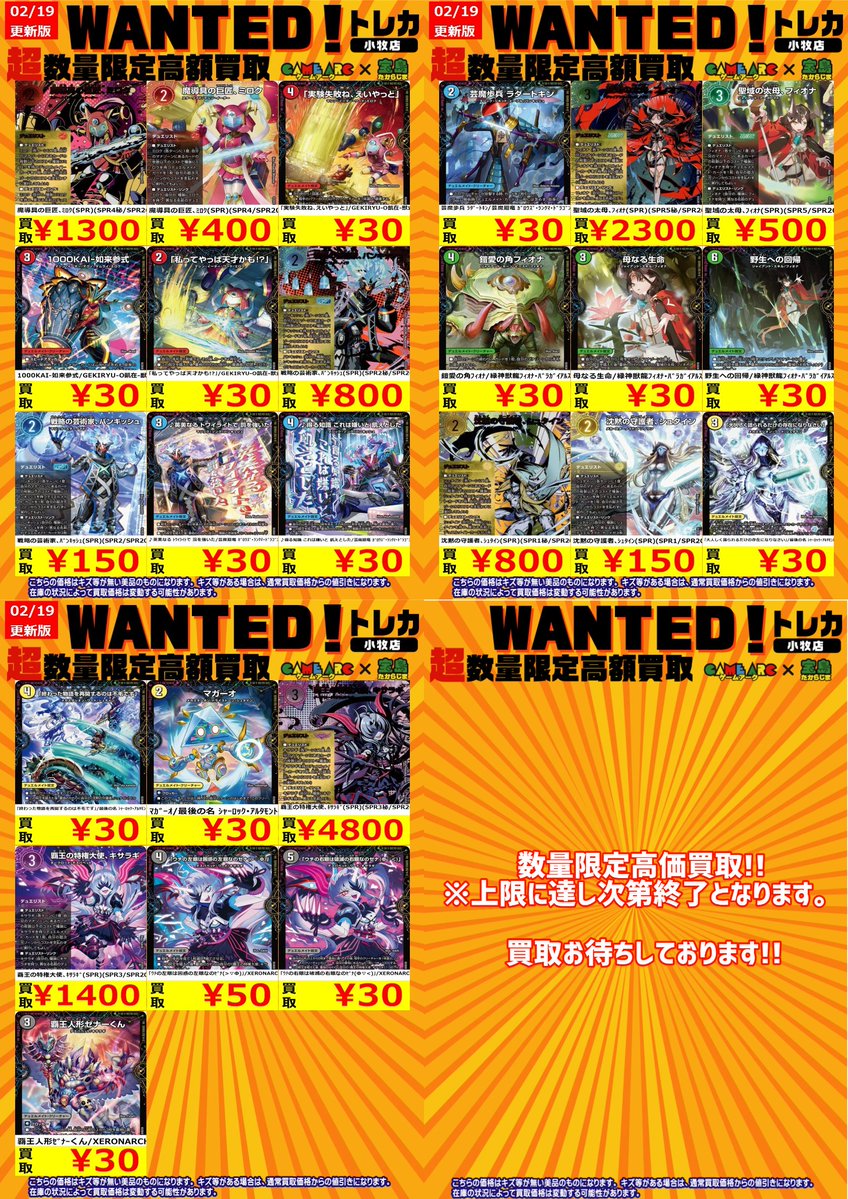 📢高価買取中📢 #デュエマ WANTED⑦ 更新しました!! ⚠️在庫や状況