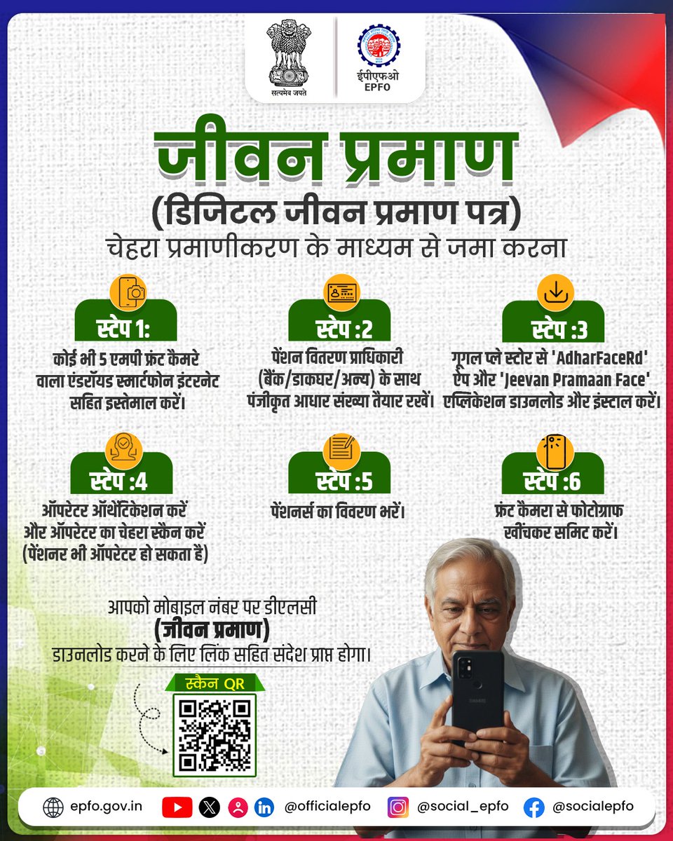 जीवन प्रमाण जमा करना बेहद आसान!
फेस ऑथेंटिकेशन के जरिए घर बैठे जमा करें डिजिटल जीवन प्रमाण पत्र। 6 आसान स्टेप्स में जानें पूुरी प्रक्रिया।  
#EPFO #EPFOWithYou #HumHainNaa #ईपीएफओ
<a href="/narendramodi/">Narendra Modi</a> <a href="/mansukhmandviya/">Dr Mansukh Mandaviya</a> <a href="/ShobhaBJP/">Shobha Karandlaje</a> <a href="/PMOIndia/">PMO India</a> <a href="/LabourMinistry/">Ministry of Labour & Employment, GoI</a> <a href="/PIB_India/">PIB India</a> <a href="/mygovindia/">MyGovIndia</a>