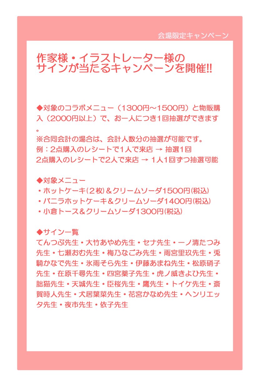 lavieinfo's tweet photo. ―🎀――――――――――
🐰ラヴィお知らせ 3✨
🐰休日のご褒美BL
#コミックラヴィ
#ラヴィノベルズ
――――――――――🎀―
🐰📣ラヴィノベルズ1周年記念✨
【追加情報あり】
🍓｡･ﾟ♡ﾟ･｡🍒 ｡･ﾟ♡ﾟ･｡🍓

ラヴィノベルズ・コミックラヴィ
カバーイラスト展示会＆コラボカフェ開催❣

開催期間：2/21(土)～3/14(土)
※2/23・3/1ビルのお休みのため展示・カフェもお休みです

開催時間：初日と最終日は時間が異なります。ご注意ください。

◆展示
2/21　14:00～17:30
2/22以降　11:00～17:30
3/14　11:00～14:00

◆カフェ
10:00～18:00 （料理L.O. 17:15 ドリンクL.O. 17:30）
※基本日曜はお休みですが展示の開催期間はオープンしております。
※日曜日はモーニングとランチメニューはお選びいただけません。

開催場所：喫茶River（@Kissa_River）
〒453-0015
愛知県名古屋市中村区椿町12-12 ホリエビル
（名古屋駅太閤通口から徒歩4分）

カフェ予約方法：ホットペッパー（下記URL）にてご予約ください
※予約なしでも入れます。混雑時はお待ちいただくことになるかと思いますので、ご予約をおすすめいたします。
https://t.co/KNT9MNCV3m

コラボメニュー：画像は準備中です

🐰コラボドリンク
（カバーイラストのイラストカードが付きます）
※特典はランダムになります
・7色のクリームソーダ800円(税込)

🐰コラボセット
（鷹先生のメインビジュアルのカード＋カバーイラストのカードが１種付きます）
※ドリンクの特典はランダムになります
・ホットケーキ(２枚)＆クリームソーダ1500円(税込)
・バニラホットケーキ＆クリームソーダ1400円(税込)
・小倉トース＆クリームソーダ1300円(税込)

展示：カバーイラスト展示会は入場無料✨

🍓｡･ﾟ♡ﾟ･｡🍒 ｡･ﾟ♡ﾟ･｡🍓

【2月24日から販売】
◆書影のイラスト集（フルカラー）2500円
◆会場限定・有償特典挿絵イラスト集（モノクロ）700円

イラスト集の表紙：鷹先生

【2月21日から販売】
◆ポストカード　400円
25年2月～26年2月14日刊までのもの

◆アクリルコースター　800円
25年2月～25年7月刊までのもの

◆作家様の公式同人誌

※すべてのグッズに個数制限はございませんが、状況をみて変更させていただく場合がございます

🍓｡･ﾟ♡ﾟ･｡🍒 ｡･ﾟ♡ﾟ･｡🍓

🐰サイン入りポストカード抽選会あり❣

🍓｡･ﾟ♡ﾟ･｡🍒 ｡･ﾟ♡ﾟ･｡🍓

🐰お花について
会場に限りがあるので、小さいお花のみ受け付けさせていただきます。
お花を送っていただく際は下記住所にお願いいたします。

〒453-0015
愛知県名古屋市中村区椿町12-12 ホリエビル
Gallery NA2　ラヴィ編集部

🍓｡･ﾟ♡ﾟ･｡🍒 ｡･ﾟ♡ﾟ･｡🍓

【ラヴィHP】
https://t.co/7JXn9EiTQk

【展示対象作品・ノベル　NEW✨】

🐰2月刊3作品も展示します❣

『大切に育てた養い子が、俺好みになって迫ってきます！？』
著者：夏井青先生（@UXeig8BrKw29127）
イラスト：真嶋しま先生（@shima920）

『ありのままで最高の歌を〜優性アルファと劣性オメガが紡ぐ恋〜』
著者：大竹あやめ先生（@Ayame_Ohtake_BL）
イラスト：Hiカロリー先生（@Hi_calo_）

『金魚の月―極道アルファは孤独なオメガに恋焦がれる―』
著者：白先生（@keroker0_shiro）
イラスト：ヲリコリコ先生（@woricorico2）

よろしくお願いいたします💕

🐰BLノベル
🐰BL小説
🐰商業BL