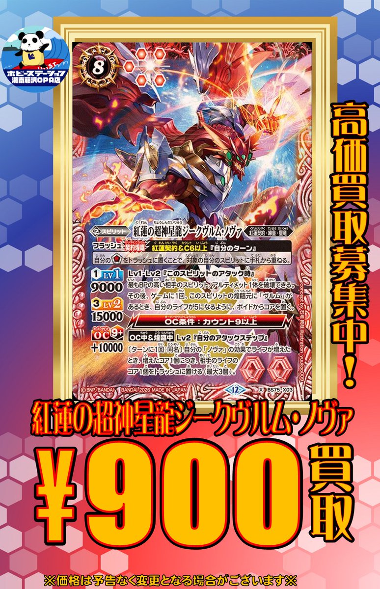 バトルスピリッツ】 最新弾よりこのカード達を募集中です！！！ 紅蓮の