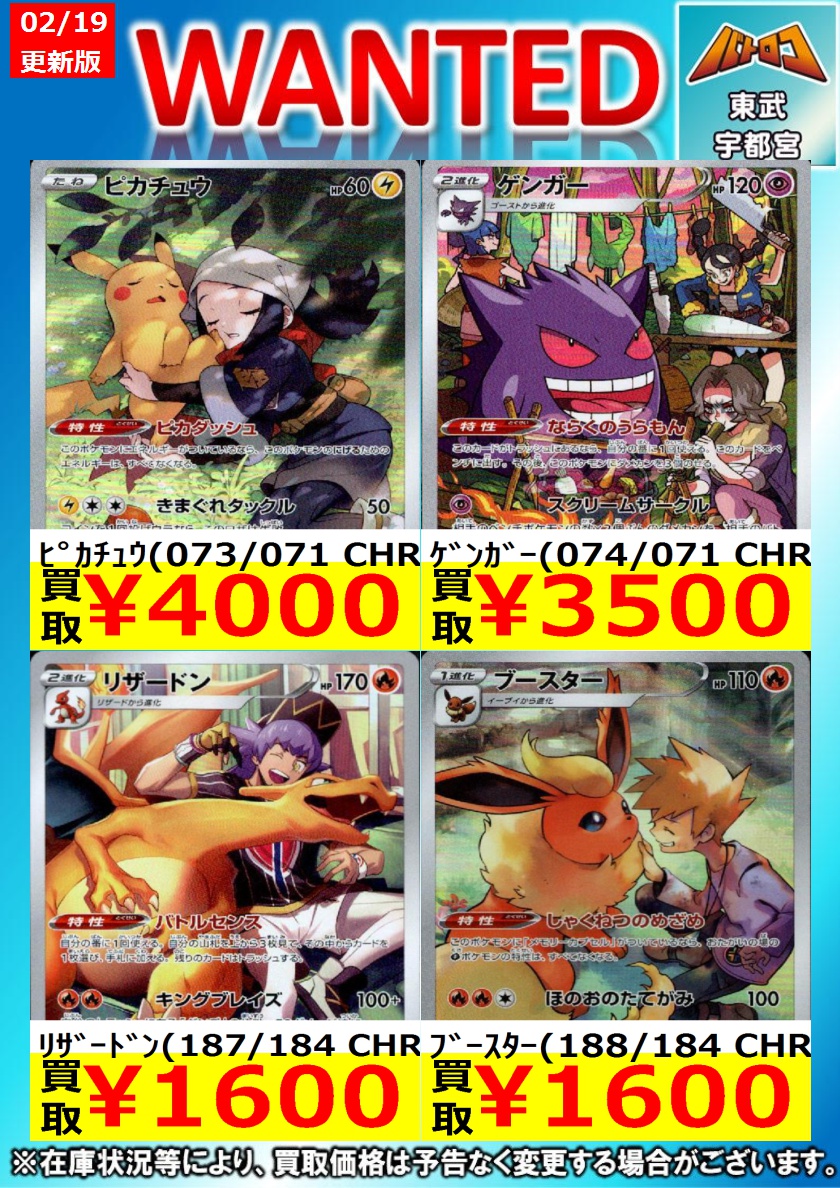 ポケカ 買取更新】 CHR 高価買取！！ ぜひぜひ #ミヤロコ までお持込み