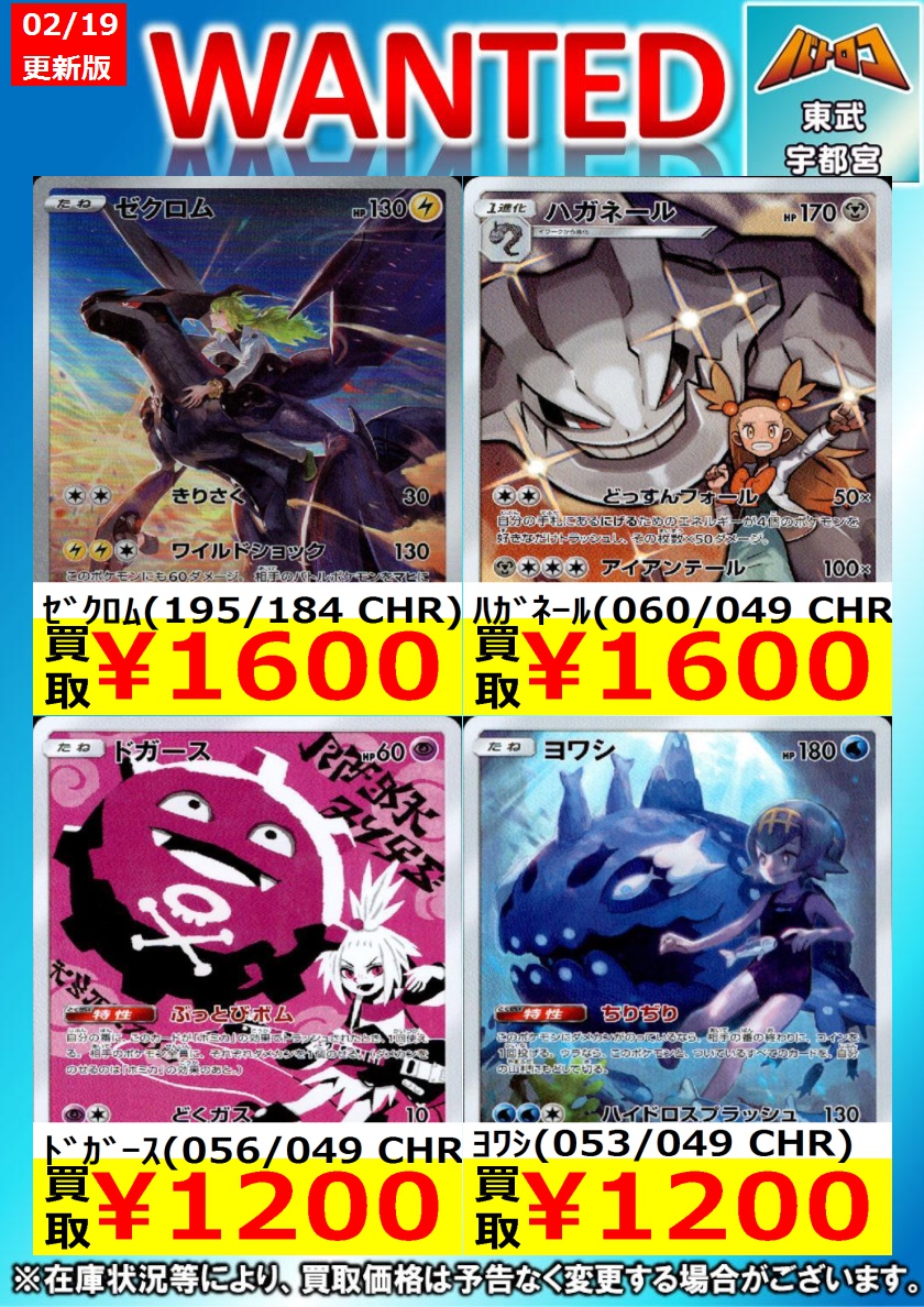 ポケカ 買取更新】 CHR 高価買取！！ ぜひぜひ #ミヤロコ までお持込み