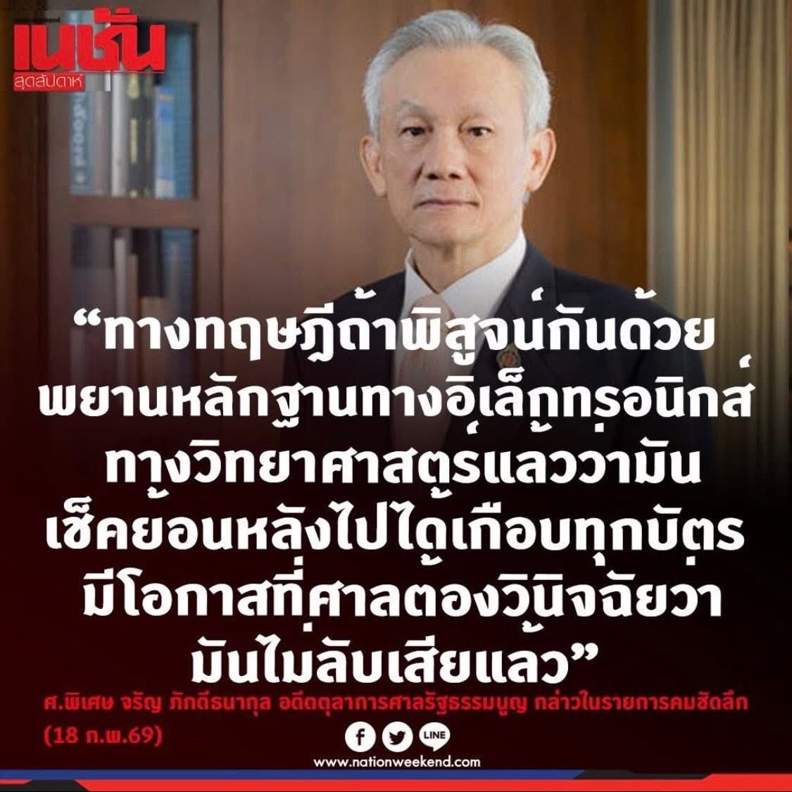 #กกต จะไปต่อยังไง? เมื่อกูรูกฎหมายมหาชนประสานเสียงบอกว่า  #เลือกตั้ง2569 อาจละเมิดหลักลงคะแนนลับ ซึ่งจะทำให้ #ขัดรัฐธรรมนูญ และเป็น #โมฆะ 
- thestandard.co/thongthong-ele…
- thairath.co.th/news/politic/2…
- youtube.com/watch?v=lbnO_Y…