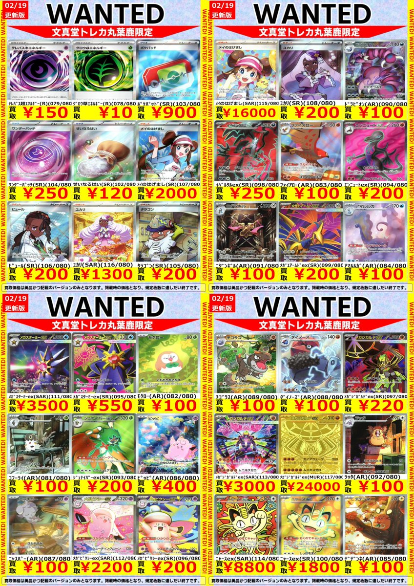 🌈文真堂 #トレカ丸 葉鹿店🌈 🟥#ポケカ 高価買取更新