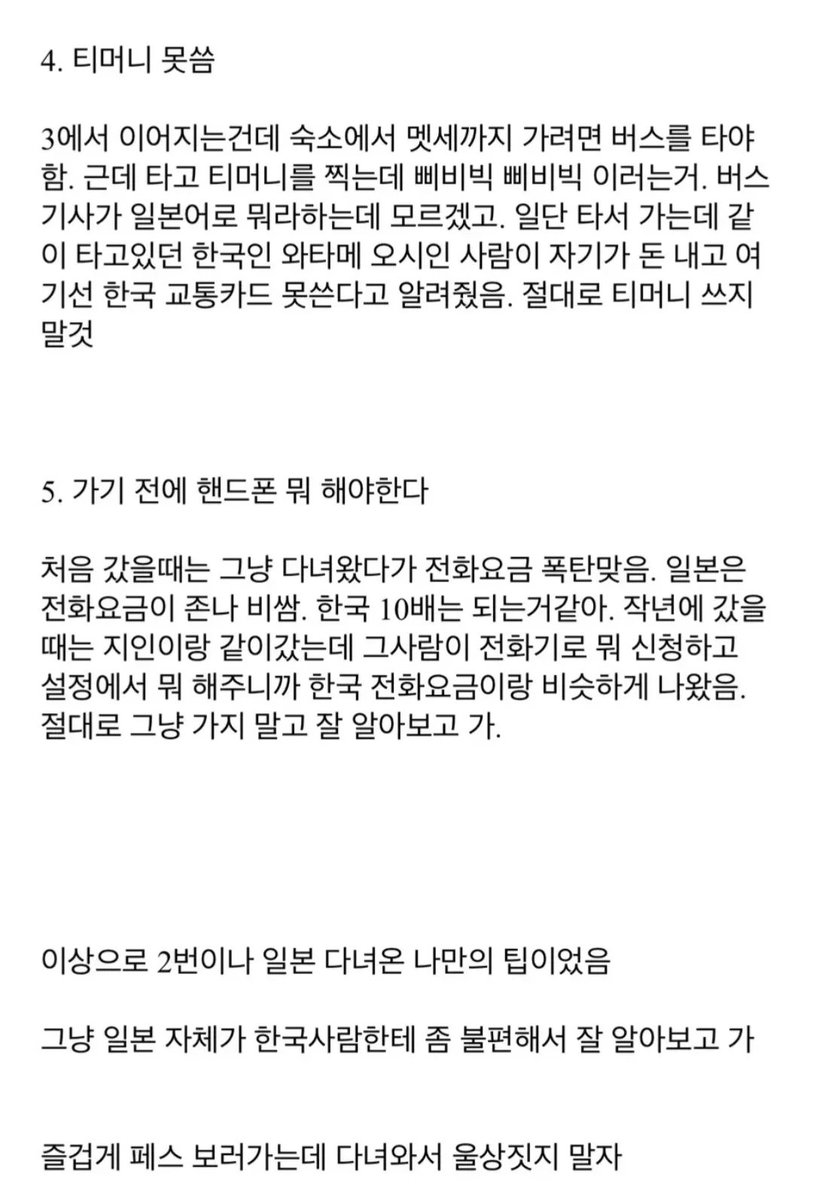 bighwanjang1's tweet photo. 일본여행 갈 때 알아야 할 꿀팁 보고 어이없어서 정신을 잃을뻔함 https://t.co/TXGAMqn9AC