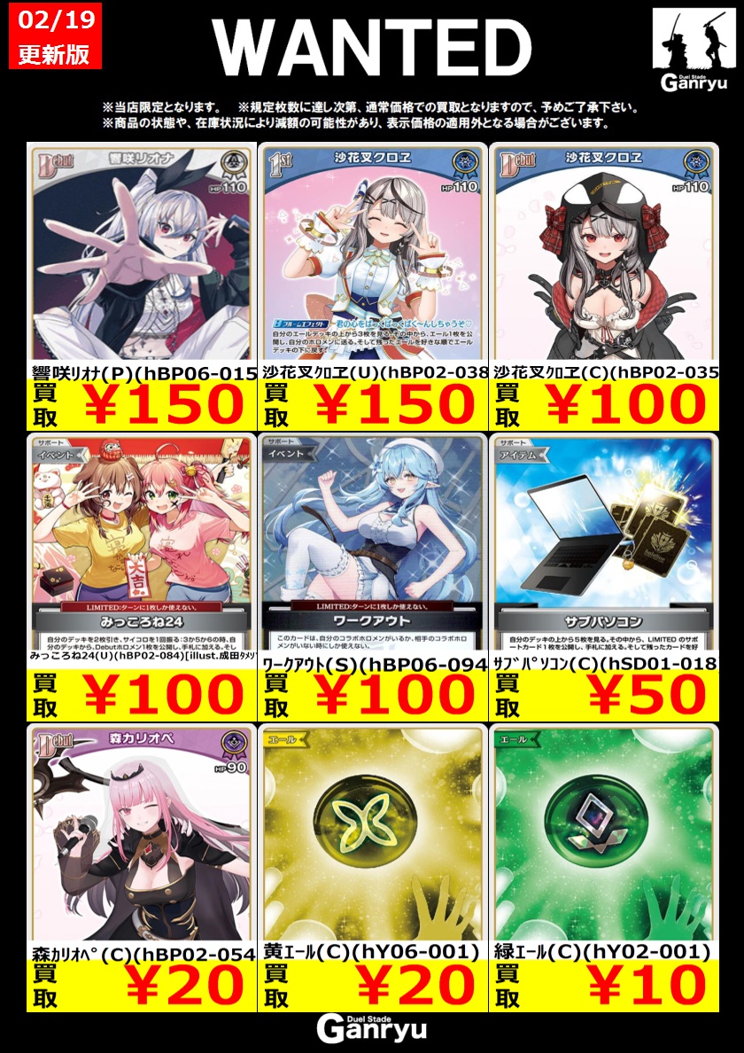 📢WANTED一覧更新しました！ #ホロカ 掲載カード強化買取中です✨ 詳細