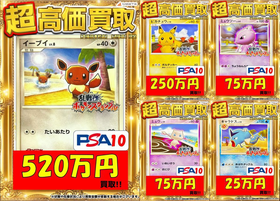 🌈ポケカ 買取情報🌈 ⚡️乱戦ポケモンスクランブル⚡️ PSA10超強化