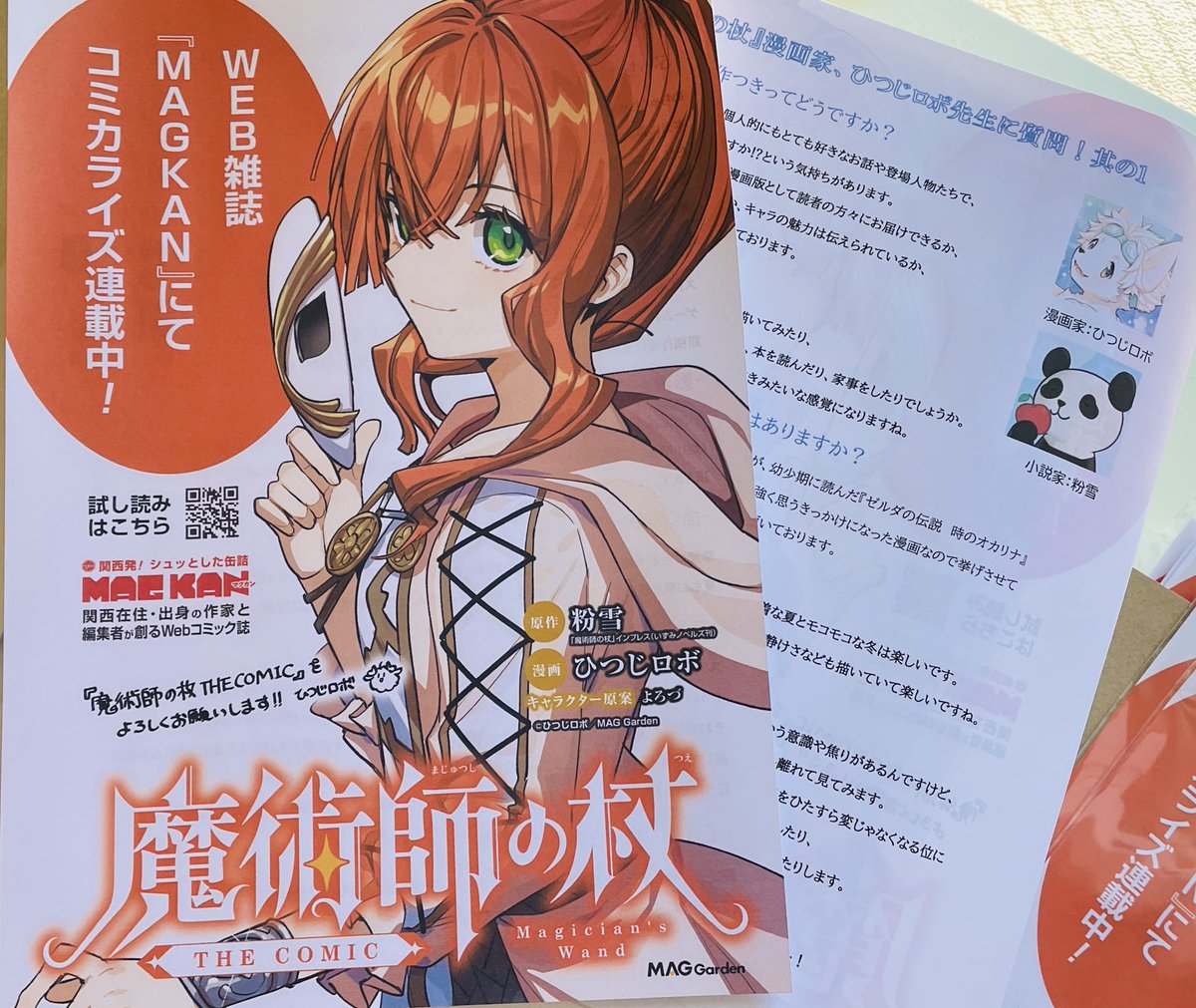 コミティア155 配布物。今回はチラシタイプも用意。 裏は『ひつじロボ