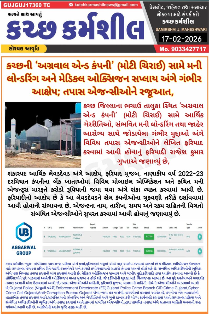 <a href="/GujaratPolice/">Gujarat Police</a> अग्रवाल एंड कंपनी मोटी चिराई तालुक बचाओ जिला कच्छ के बैंक खातों में करोड़ों रुपये ऐप्स,मनी एजेंट्स और कंपनी की लेबर द्वारा डाले गए हैं।लेबर से ओटीपी लेकर अपराध की राशि को कंपनी के बैंक खातों में डाला गया है।मैं चश्मदीद गवाह और सूचनाकर्ता हूं। <a href="/SP_EastKutch/">SP East Kutch</a> <a href="/dir_ed/">ED</a>