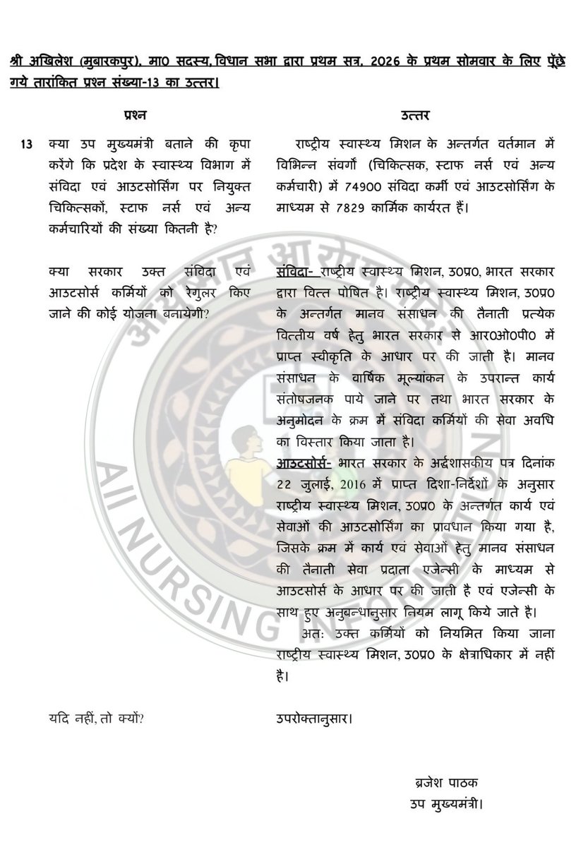 एक तरफ राजस्थान की सरकार है जहां भारत सरकार के द्वारा दिए गए निर्देशों का पालन करते हुए #NHM के तहत कार्यरत संविदा कर्मियों को नियमित कर रही है 
वहीं <a href="/BJP4UP/">BJP Uttar Pradesh</a> की <a href="/UPGovt/">Government of UP</a> के 
डिप्टी सीएम <a href="/brajeshpathakup/">Brajesh Pathak</a> कहते है कि मेरे अधिकार क्षेत्र में नहीं है |