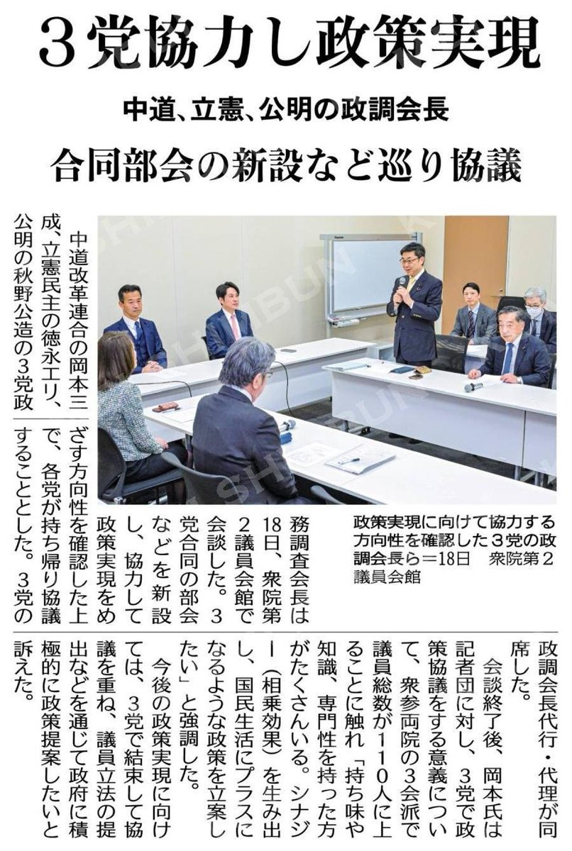 a1pZjICtVL88043's tweet photo. 衆参両院の中道、立憲、公明の３会派で議員総数１１０人！！

しかも知識、専門性を持つ優秀な人材揃い！！

３党で結束して協議を重ねて、ぜひとも政策実現を！！！
期待して��ます✨✨
 #中道
 #中道がんばれ

中道、立憲、公明の政調会長 #公明新聞電子版 2026年02月19日付 https://t.co/PLp03PqV7c https://t.co/5XHAXCAUO0